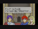 【実況】ファイアーエムブレム 封印の剣 第５章