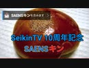朝はSAENS　Morning is  SAENS