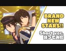 【あんスタ】BRAND NEW STARS!!／Short ver.【スタライ50チャレンジ】【ヨシカ 踊ってみた】