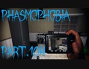 【Phasmophobia】消去法【実況】Part.104