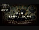 【大逆転裁判2 其の43】第三話開始！『未来科学と亡霊の帰還』今度の事件は倫敦万博【新人Vtuber】
