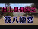 周防大島　筏八幡宮！
