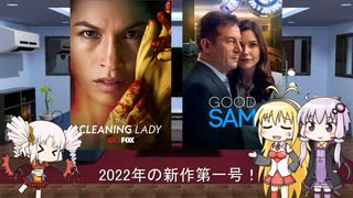 ゆかりとマキとついなが海外ドラマを語る日々 #131