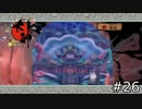 海の底の乙女の園、竜宮【大神-絶景版-】#26