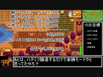 １年で２５００万g稼ぐスターデューバレー ゆっくり実況プレイ17 ニコニコ動画