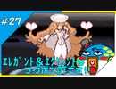 【縛り実況】紳士の愛と色違いⅤ#27【ポケモンBW2】