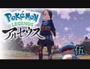 ポケモンレジェンズアルセウス！推しポケ求めてヒスイ放浪記　５頁