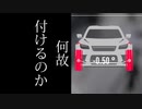 【シムレーサー向け解説】何故ネガティブキャンバー角を付けるのか?