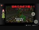 【ゼルダの伝説ムジュラの仮面第三幕】初ダンジョンで初ボス！！果たして勝てるのか？