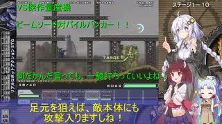 【STEEL_STRIDER】高機動機で治安を維持するあかりちゃん＃２【VOICEROID実況プレイ】