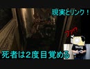 痛い！重い！不味い！現実とリンクしながら「バイオハザード」実況してみたの　６【初見プレイ】