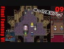 FF6ピクセルリマスターゆっくり実況プレイ09　フィガロ城　コーリゲンの村　ゾゾタウン