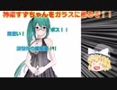 神楽すずちゃんをガラスに彫ってみた　【ガラスエッチング】