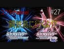 【switch】欲しいポケモンがいるために鋼鉄島に行く⁉　ポケットモンスターブリリアントダイヤモンド#27【実況プレイ】