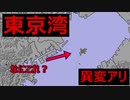 東京湾で小規模地震が大量発生しています