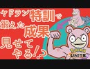 【ユナイト】リア友の初心者を育てる　エリート昇格編