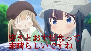 （スローループ5～8話感想）このオラオラ感きよきよしい