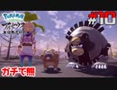 ポケモン異世界転生道中記【LEGENDSアルセウス】ツッコミ多めの実況part10