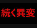 去年から続いている明らかに異常な傾向がある地域