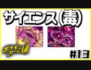 【ポケモンカードGB】サイエンスってそういうことか【#13】