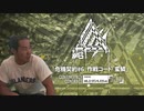 迫真アクナイ部　危機契約＃６『蛮淫』１８等級の裏技.mp19
