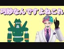 「最近カンタムロボがガンダムのパロディである事に気付いた」というお便りにこのパロディの巧妙さ加減を説くジョー・力一【にじさんじ/#Vtuber切り抜き/りきいち深夜32時】