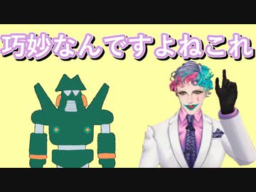 「最近カンタムロボがガンダムのパロディである事に気付いた」というお便りにこのパロディの巧妙さ加減を説くジョー・力一【にじさんじ/#Vtuber切り抜き/りきいち深夜32時】