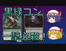 【MTGアリーナ】黒緑コントロールデッキで一撃必殺を決めるレミリア【ゆっくり実況】