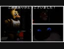 1秒1秒の追い詰められる恐怖1日目~4日目(Five_Nights_at_Freddy'sプレイ動画)単発
