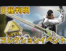 次期イベント【ウォリアーズコレクションイベント】の開催予定日が判明！登場予定の最強新スキンも！スーパーレジェンドはクリプト？激熱イベントを見逃すな！【APEX LEGENDS/エーペックスレジェンズ】