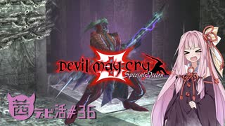 【琴葉茜実況】Akane Kotonoha - ボクヲミロ【DMC3SE】