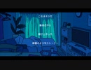 【歌ってみた】シネマ/itoma