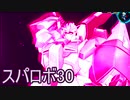 ほぼ知らない女のスパロボ30　#81_(:3 」∠)_【実況】
