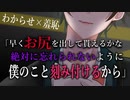 【BL/女性向け/ASMR】DV元彼にハメられ、首締めと尻責めでイかされる【首絞め/スパンキング/NTR/シチュエーションボイス】