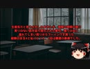 【実話系怖い話】文化祭間近の不思議な体験【ゆっくり解説】
