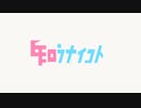 知ラナイコト