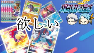 【ポケカ開封】バトルリージョンで欲しいもの全部手に入れたい【ゆっくり実況】
