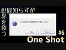 【パズルアドベンチャー系】世間知らずが世界を救うOneShot#6【これがどういう意味か、分かるか？】