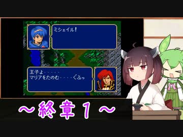 【縛りプレイ】一流の騎士縛りで征くきりたんとずんだもんのファイアーエムブレム紋章の謎 part21【VOICEROID＆VOICEVOX】