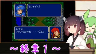 【縛りプレイ】一流の騎士縛りで征くきりたんとずんだもんのファイアーエムブレム紋章の謎 part21【VOICEROID＆VOICEVOX】