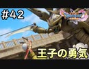 #42【女性実況】ドラゴンクエスト11Sで癒される！王子の勇気(ドラクエ11s)
