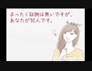 アホばっかの世界で名探偵に俺はなる（バカゲー）【まったく証拠は無いですが、あなたが犯人です。】