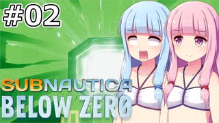 【Subnautica: Below Zero】#02 葵ちゃんは脳内に侵入されます【VOICEROID実況】