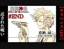 【細胞神曲-Cell of Empireo-】#END　託された呪い、継ぐ意志