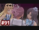 #91 軌跡好きの【東亰ザナドゥeX+】実況だよ