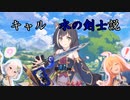 キャル　仮面ライダーブレイズ説