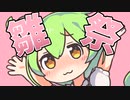 ひな祭りなのだ！