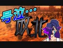【三国志大戦】ボコボコにされて泣き叫ぶ初心者…三陣#8【実況】