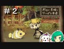 【女性実況】トンテンカン♪【わるい王様とりっぱな勇者】＃２