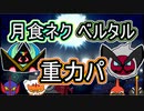【重力パ】暴風と気合玉が当たる世界-part.83-【ポケモン剣盾ゆっくり対戦実況】